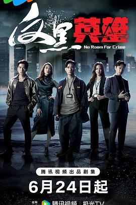 恶霸警察
